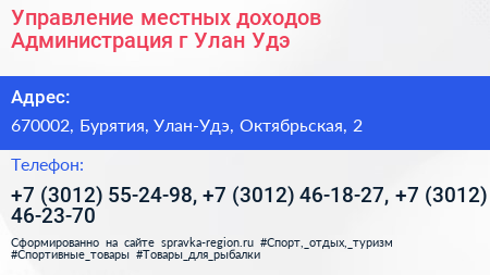 Управление местных доходов Администрация г Улан Удэ - визитка