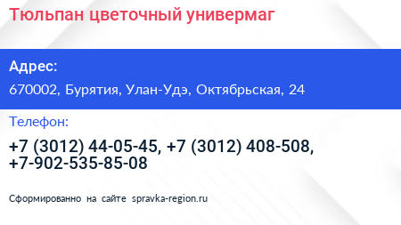 Тюльпан цветочный универмаг - визитка