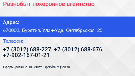 Разнобыт похоронное агентство - визитка