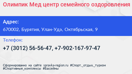 Олимпик Мед центр семейного оздоровления - визитка