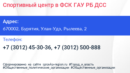 Спортивный центр в ФСК ГАУ РБ ДСС - визитка