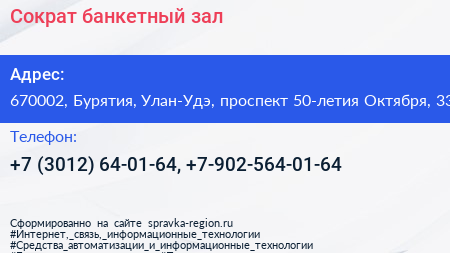 Сократ банкетный зал - визитка
