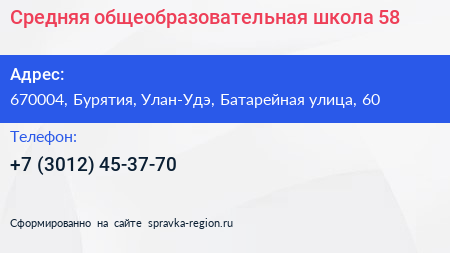 Средняя общеобразовательная школа 58 - визитка