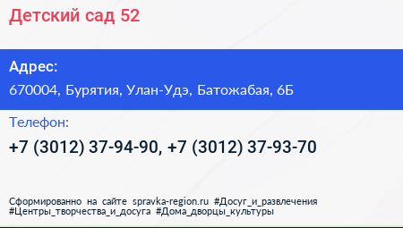 Детский сад 52 - визитка