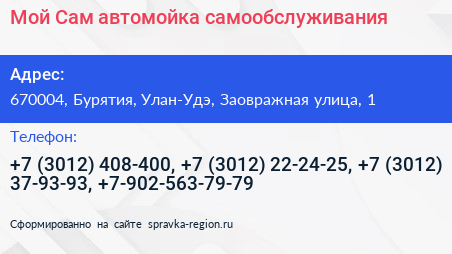 Мой Сам автомойка самообслуживания - визитка