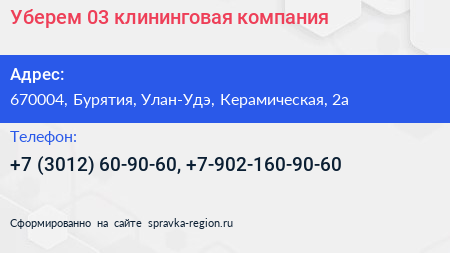 Уберем 03 клининговая компания - визитка