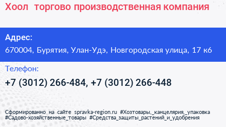 Хоол+ торгово производственная компания - визитка