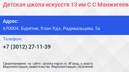Детская школа искусств 13 им С С Манжигеева - визитка