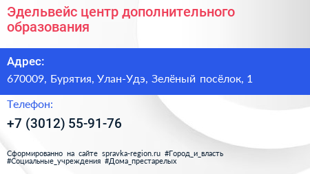 Эдельвейс центр дополнительного образования - визитка
