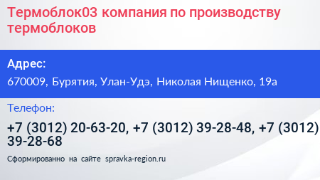 Термоблок03 компания по производству термоблоков - визитка
