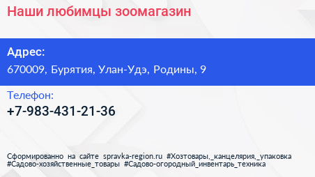 Нажмите, чтобы скачать визитку Наши любимцы зоомагазин - визитка