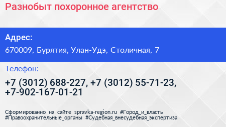 Разнобыт похоронное агентство - визитка