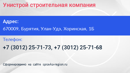 Унистрой строительная компания - визитка