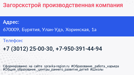 Нажмите, чтобы скачать визитку Загорскстрой производственная компания - визитка
