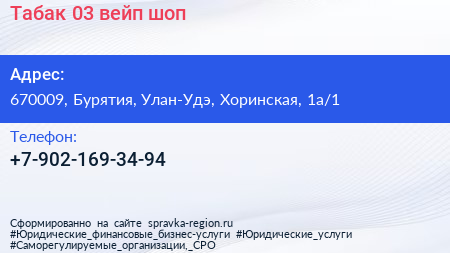 Нажмите, чтобы скачать визитку Табак 03 вейп шоп - визитка