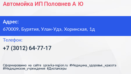 Автомойка ИП Половнев А Ю  - визитка