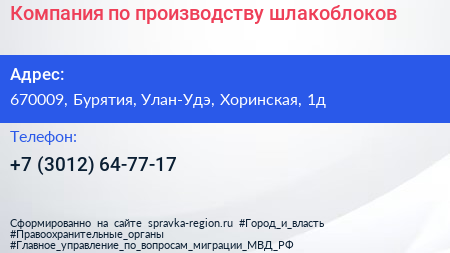 Нажмите, чтобы скачать визитку Компания по производству шлакоблоков - визитка