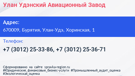 Улан Удэнский Авиационный Завод - визитка