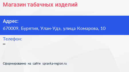 Нажмите, чтобы скачать визитку Магазин табачных изделий - визитка