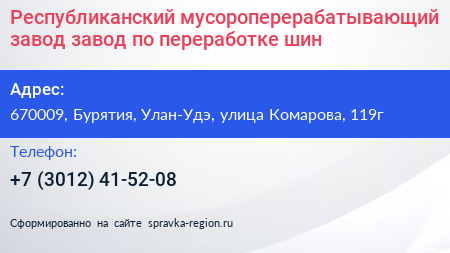 Республиканский мусороперерабатывающий завод завод по переработке шин - визитка