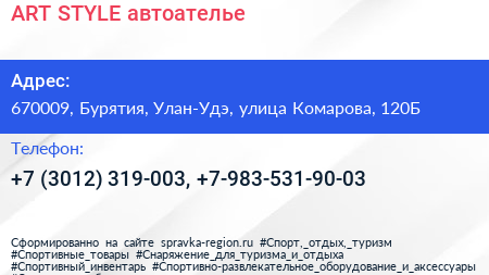 ART STYLE автоателье - визитка