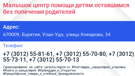 Малышок центр помощи детям оставшимся без попечения родителей - визитка