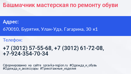 Башмачник мастерская по ремонту обуви - визитка