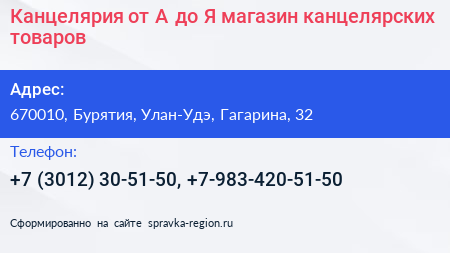 Канцелярия от А до Я магазин канцелярских товаров - визитка