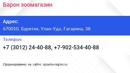 Нажмите, чтобы скачать визитку Барон зоомагазин - визитка