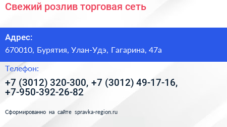 Свежий розлив торговая сеть - визитка