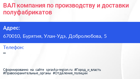 ВАЛ компания по производству и доставки полуфабрикатов - визитка