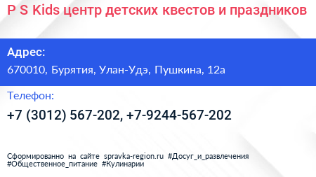 P S Kids центр детских квестов и праздников - визитка