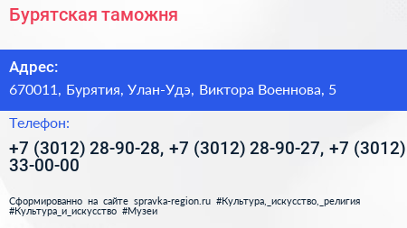 Бурятская таможня - визитка