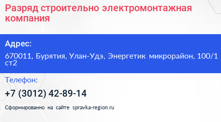 Разряд строительно электромонтажная компания - визитка