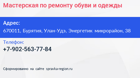 Мастерская по ремонту обуви и одежды - визитка