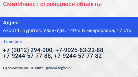 СмитИнвест строящиеся объекты - визитка