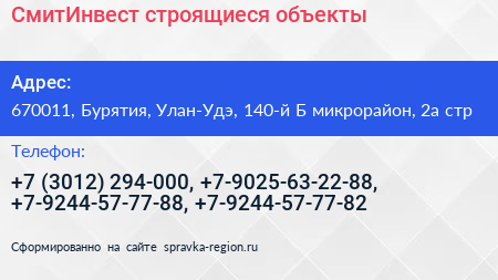 СмитИнвест строящиеся объекты - визитка