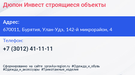 Дюпон Инвест строящиеся объекты - визитка