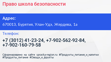 Право школа безопасности - визитка