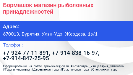Бормашок магазин рыболовных принадлежностей - визитка