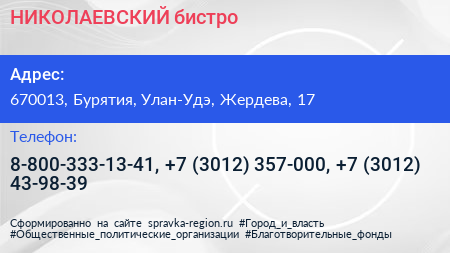 НИКОЛАЕВСКИЙ бистро - визитка