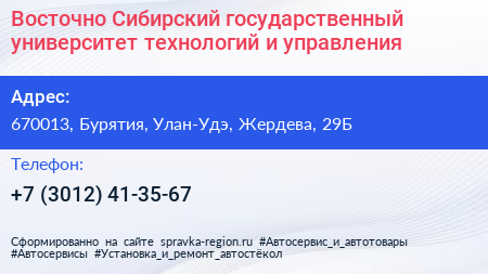 Восточно Сибирский государственный университет технологий и управления - визитка
