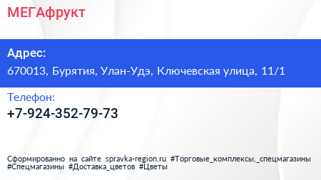 Нажмите, чтобы скачать визитку МЕГАфрукт - визитка