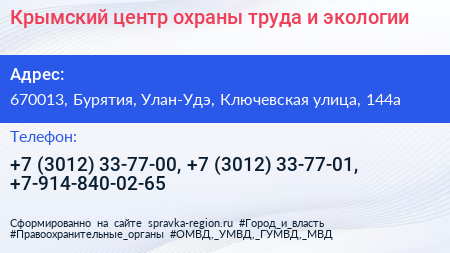 Крымский центр охраны труда и экологии - визитка