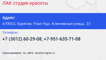 ЛАК студия красоты - визитка