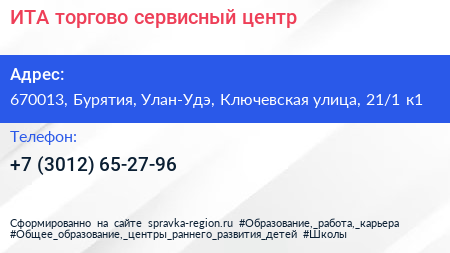 ИТА торгово сервисный центр - визитка