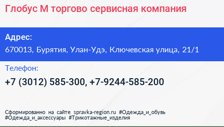 Глобус М торгово сервисная компания - визитка