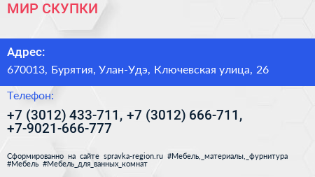 МИР СКУПКИ - визитка