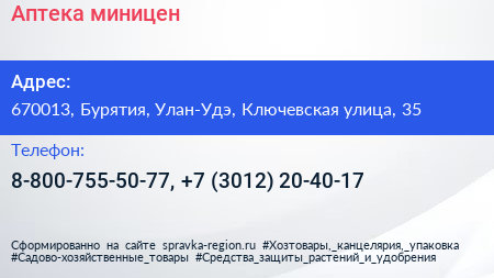 Нажмите, чтобы скачать визитку Аптека миницен - визитка