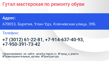 Гутал мастерская по ремонту обуви - визитка